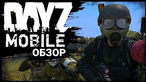 Dayz mobile на андроид