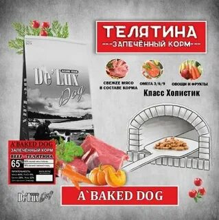 Acari ciar de lux корм для собак
