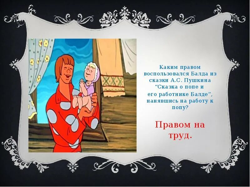 Сказка о попе и работнике его балде. Сказка о попе и работнике его балде иллюстрации. Поп и балда задача. Каким правом воспользовался балда нанявшись на работу к попу. Сказка о попе и работнике его балде иллюстрации.