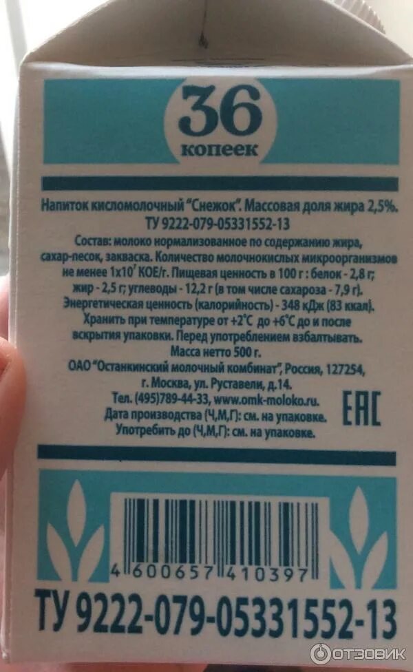 Снежок калории. Снежок 36 копеек. Снежок напиток кисломолочный упаковка. Снежок кефир. Снежок СССР напиток.