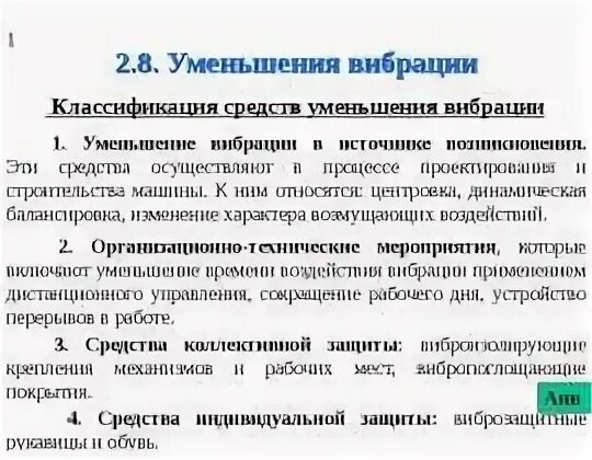 Способы уменьшения вибрации. Способы уменьшения вибрации