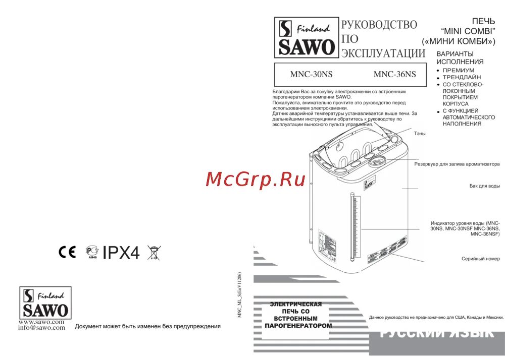 Sawo stp-inface-v2. Sawo панель управления инструкция. Парогенератор sawo схема подключения. Sawo scandia combi scac-80ns-z. Парогенераторы sawo схема монтажа.