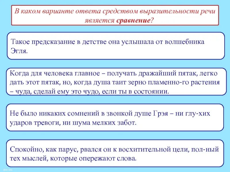 Каким средством выразительности является на глаз. Мысли опережают речь. средством выразительности речи является сравнение.. выразительность речи сравнение. парус средства выразительности.