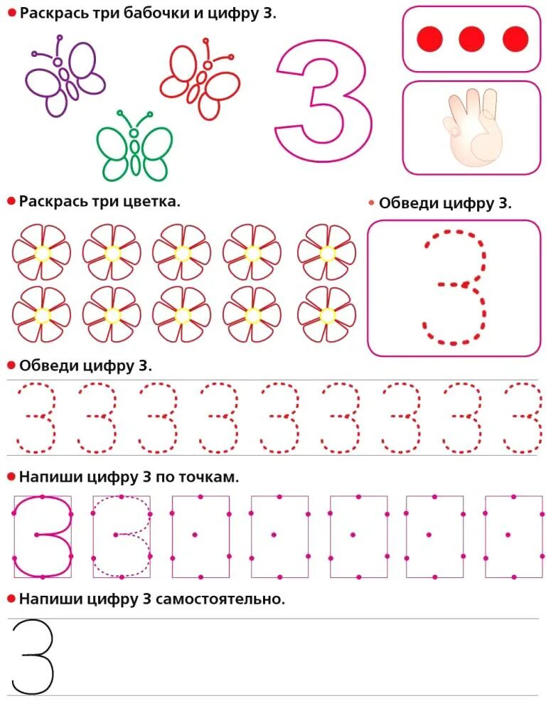 Считаем пятерками. Учимся писать цифру три. Учимся писать цифру 3 для детей 4-5 лет. Учимся писать цифры для дошкольников. Изучение цифр для детей 3 лет.