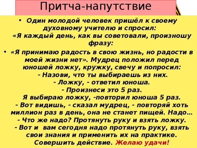 Напутствие человеку