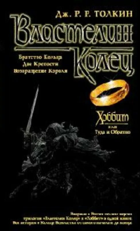 Издательство Азбука 2002 Властелин колец. Властелин колец Григорьева Грушецкий. Властелин колец книга. Властелин колец Азбука классика. Властелин колец григорьева