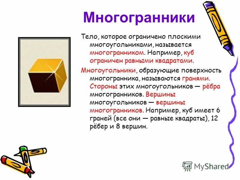 Плоские многоугольники из которых состоит поверхность многогранника