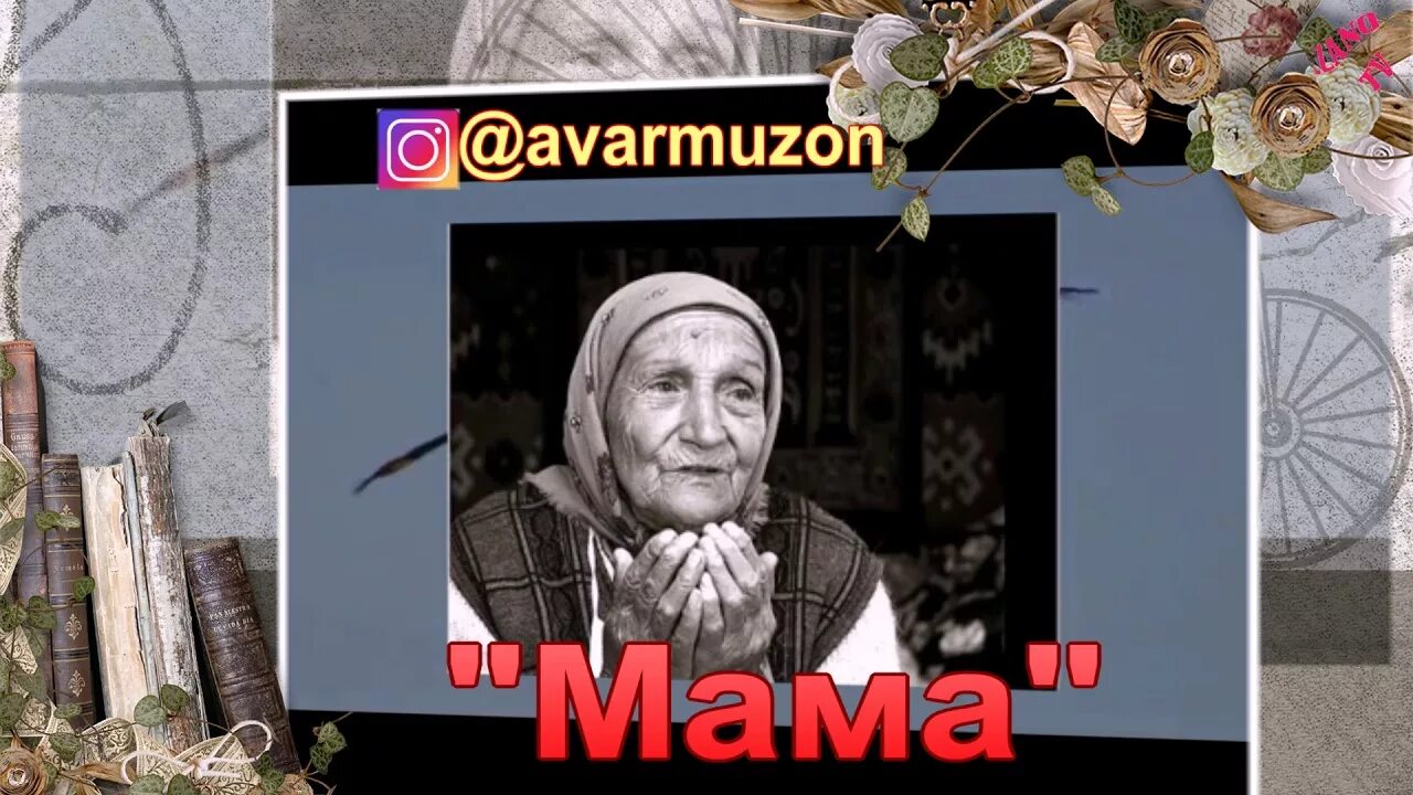Патимат маллаева. Аварские песни новинки. Слова про маму на аварском. Патимат курахмаева нашиды. Урминцы.