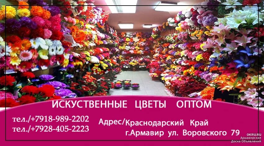 Искусственные цветы краснодар оптом. Оптовая база цветов. Магазин склад искусственных цветов. Цветы оптовый склад. Искусственные цветы оптовая база.