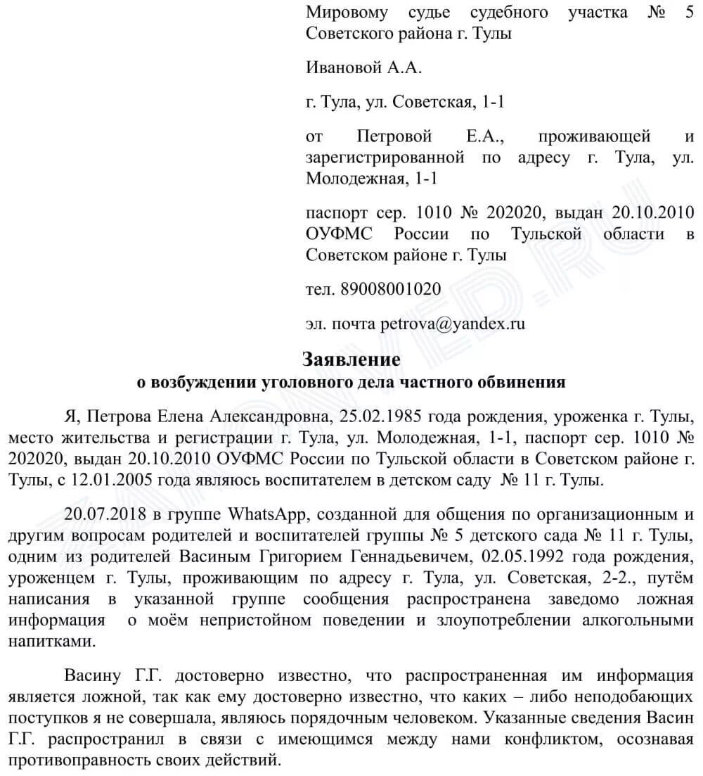 Подать исковое заявление в суд о клевете. Исковое заявление по клевете в суд образцы. Исковое заявление о клевете по уголовному делу. Образец заявления мировому судье о клевете. Мировой суд подача иска