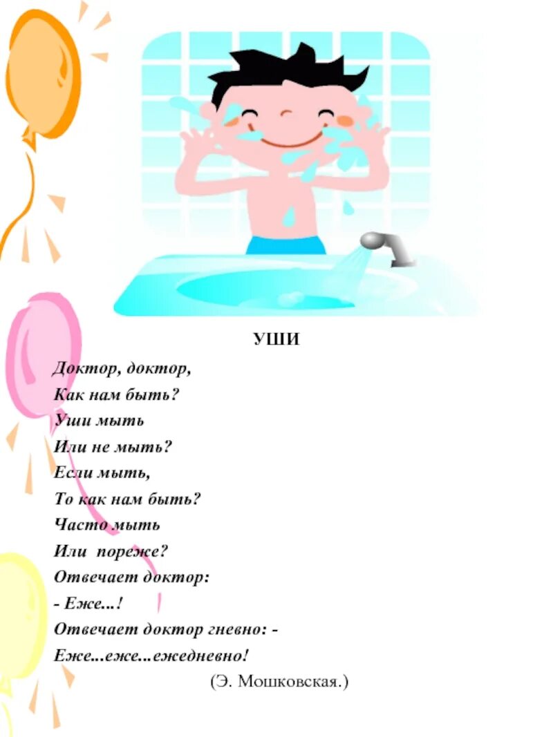 Мытье ушей картинки для детей. Как правильно мыть уши. Доктор доктор как нам быть уши мыть. Почаще мойте уши. Почаще мойте уши.