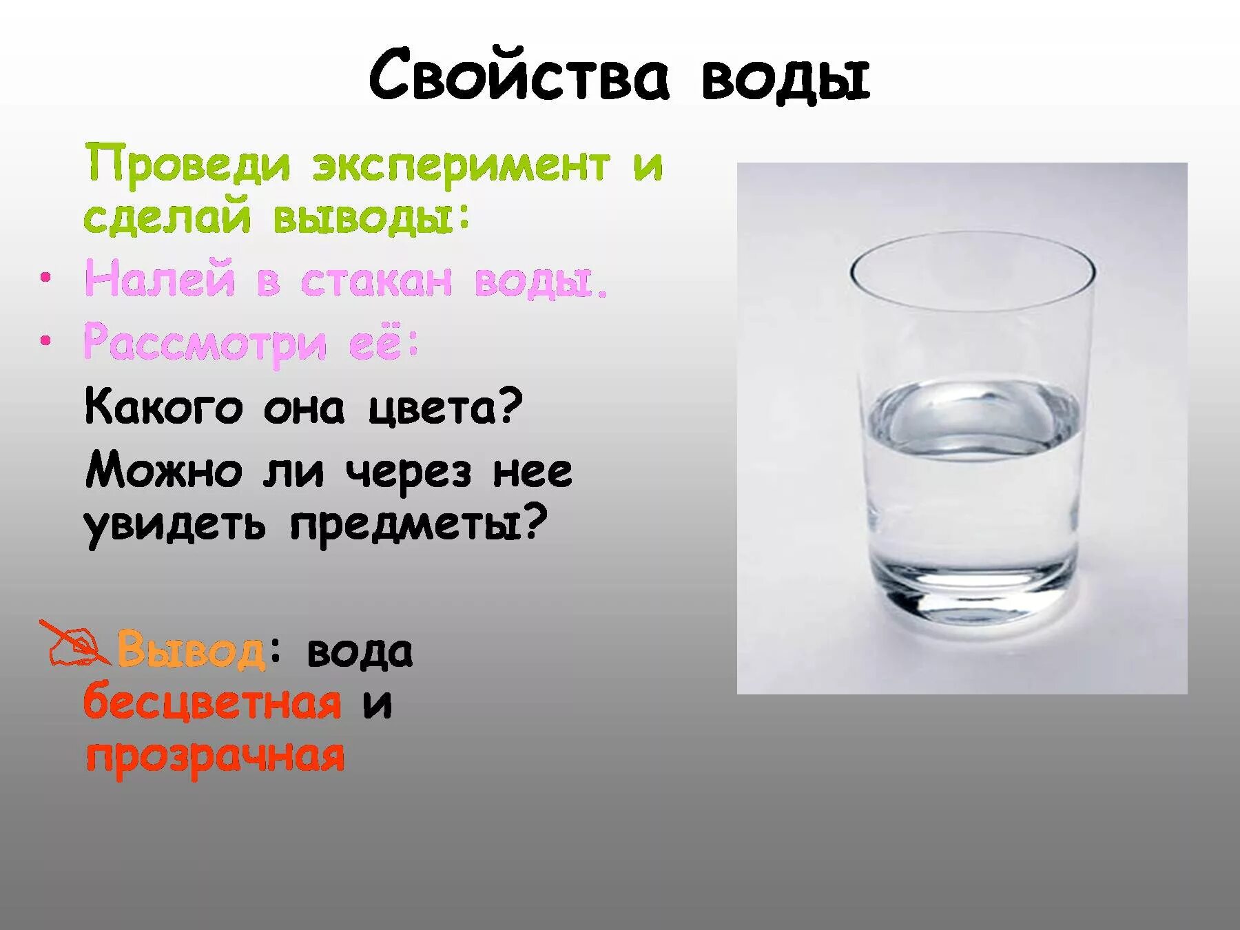Какой опыт доказывает что вода. Характеристика воды. свойства воды. опыты с водой. опыты с водой свойства воды.
