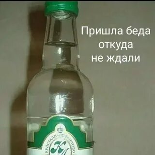 Почему пришла беда