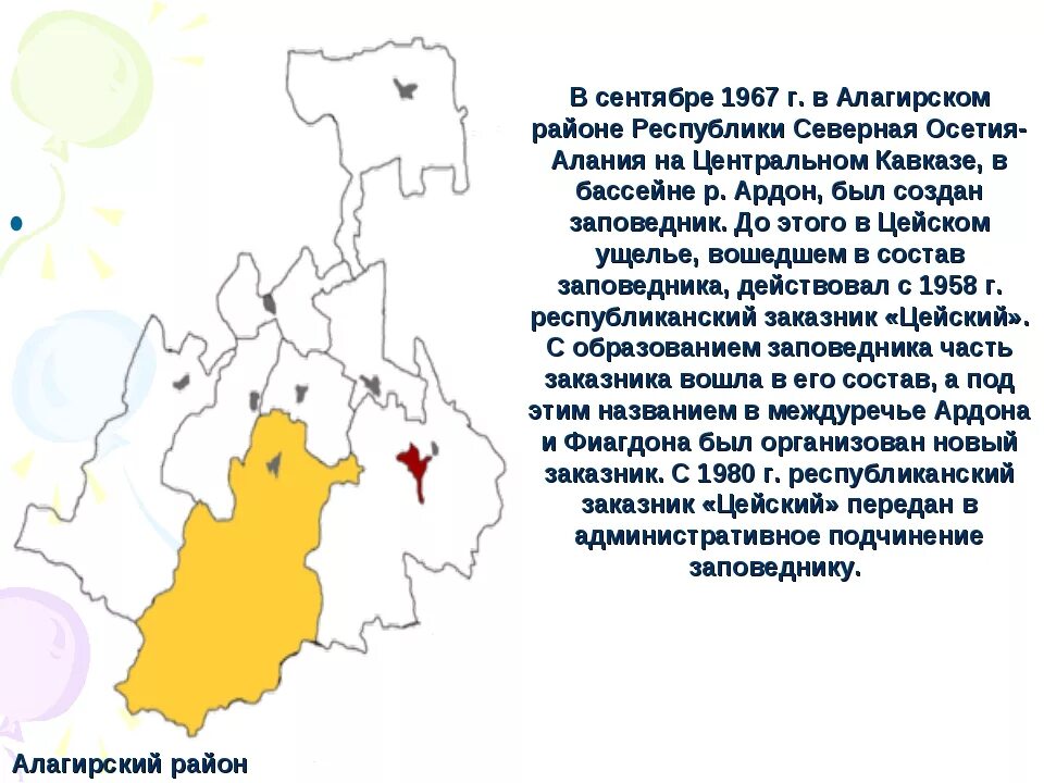 Какое население в северной осетии. Карта Республики Северная Осетия Алания. Заповедники Северной Осетии Алании. Заповедник Алагирского района. Климатический район Республики Северная Осетия-Алания.