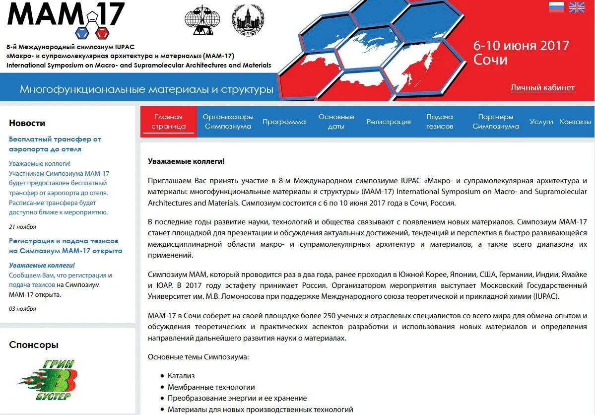 Оформление тезиса образец. Составление тезисов. Подача тезисов. Гидрология вопросы. Подача тезисов.