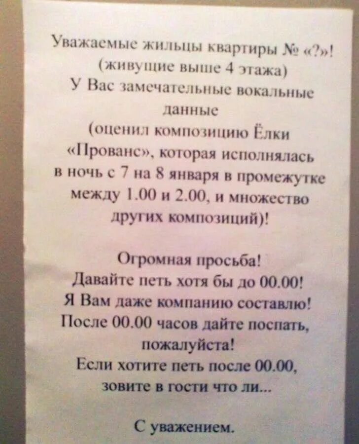 Соседи не живут в квартире. Прикольные объявления в подъезде. Смешные объявления в подъездах. Прикольные объявления в подъезде для соседей. Прикольные объявления для соседей.