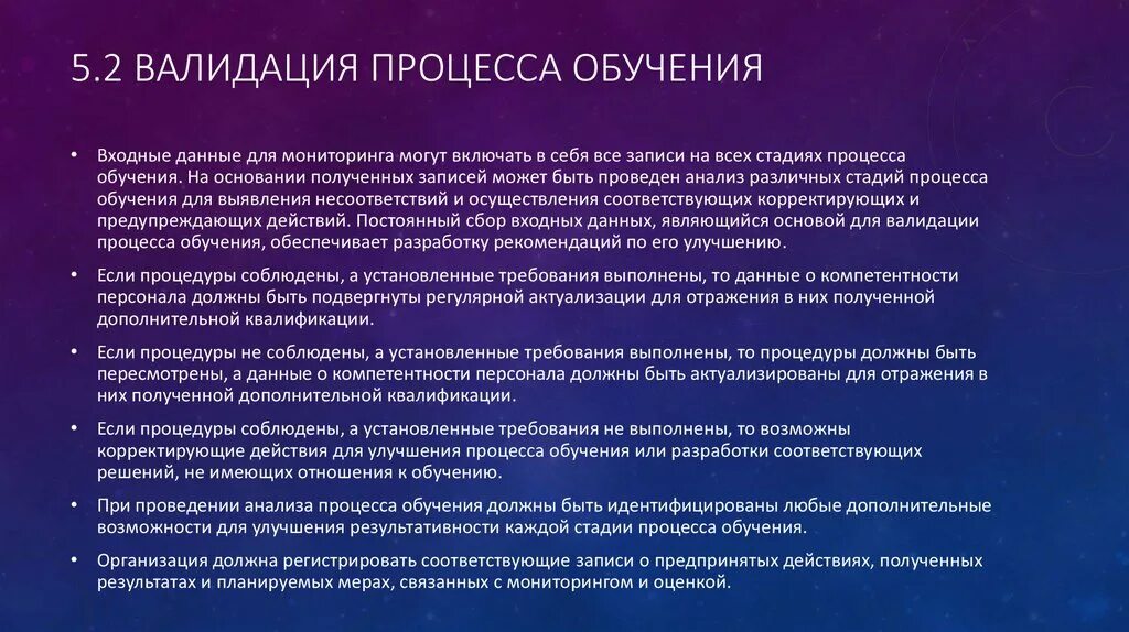 Не прошла валидацию. Валидация процесса. Валидация процесса и квалификация оборудования. Валидация в образовании это. Валидация технологического процесса.