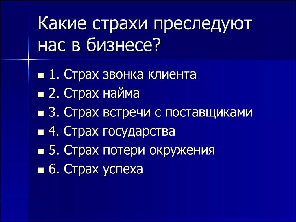 Страхи список. Страхи психология список. Какие есть страхи у людей. Страхи человека психология.