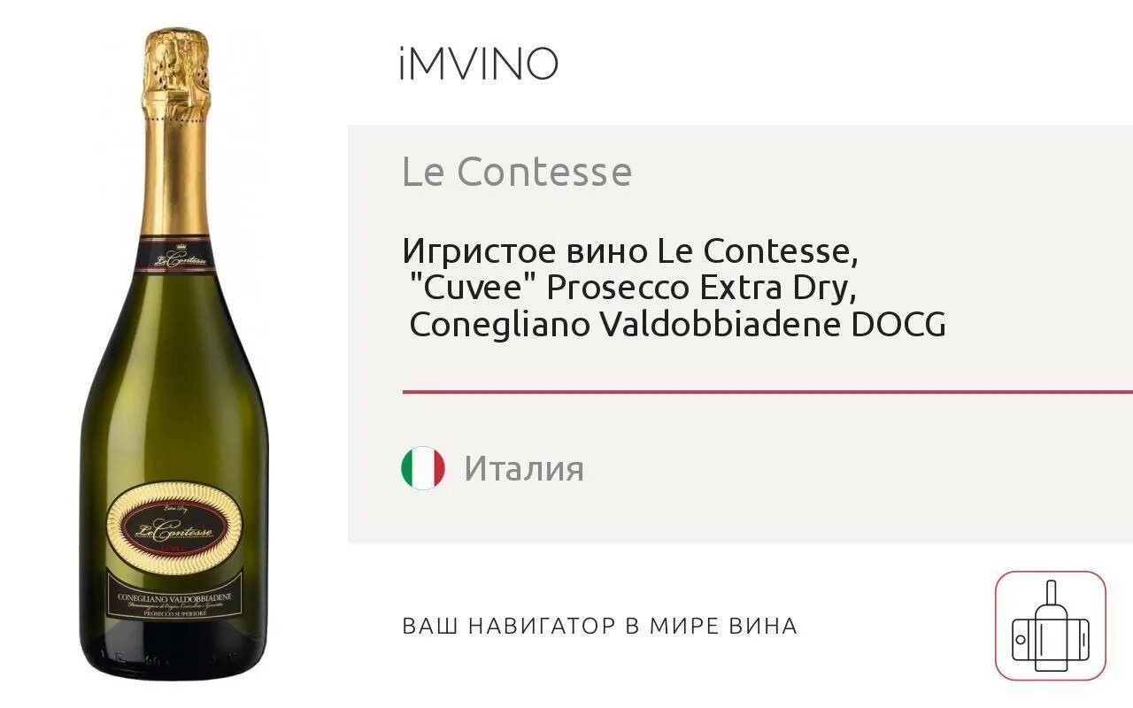 Просекко в чем разница. Prosecco шампанское Extra Dry. Вино игристое Vaporetto Prosecco. Вино игристое Зимор Просекко.
