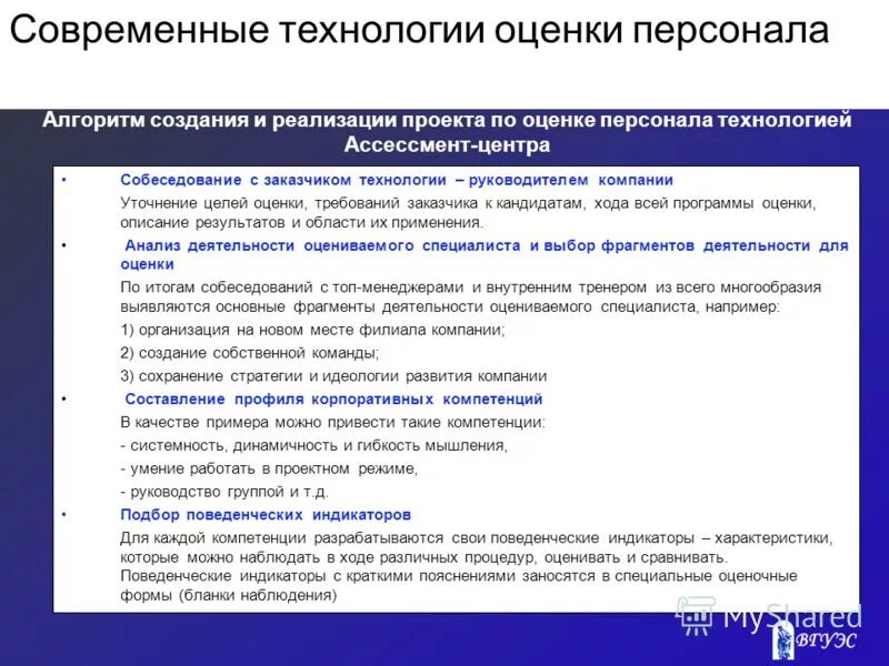 Современные технологии управления персоналом. Современные кадровые технологии. Современные технологии управления персоналом. Современные технологии оценки. Современных персонал технологий.