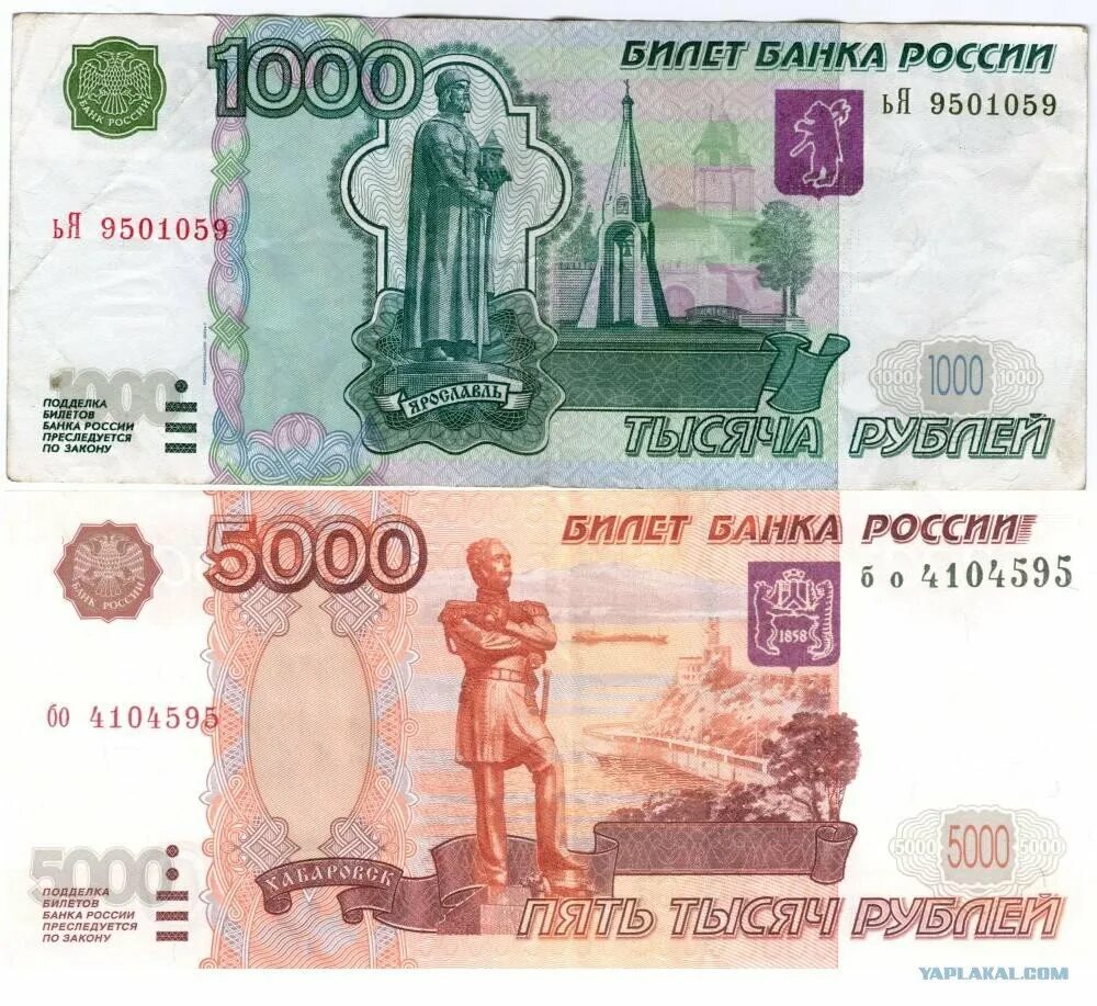 Как выглядят деньги. Напечатать 5000 рублей. 5000 рублей печатать. 1000 рублей напечатать. деньги для печати 5000 рублей.