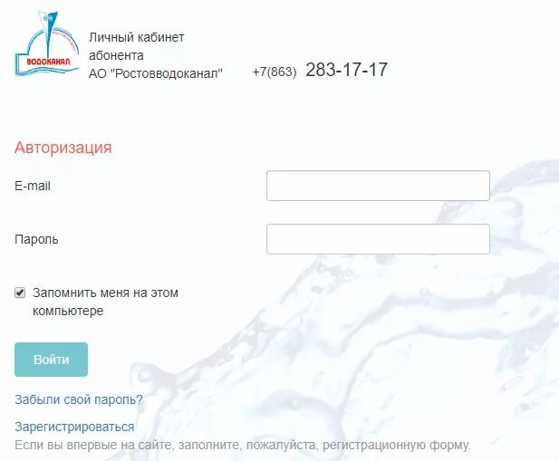 Lk billing74 ru передать показания счетчика. Показания счетчиков воды Ростов-на-Дону. Передать показания счетчика воды Ростов-на-Дону по лицевому счету. Водоканал Ростов на Дону показания. Ростов Водоканал передача показаний.