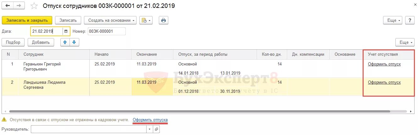 Отпуск в 1с 8.3 ЗУП пошаговая инструкция. Отпуск сотруднику в 1с 8.3. Начисление отпуска в ЗУП 3.1. Сторнирование отпуска в 1с 8.3 ЗУП. Ушел в отпуск в аванс