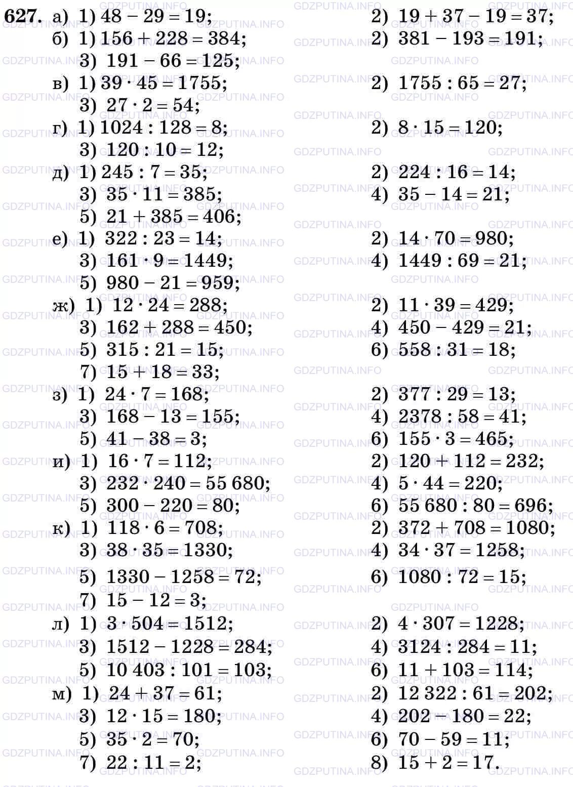 Упр 627 5 класс. Математика пятый класс Виленкин 627 номер. Задача 627 математика 5.