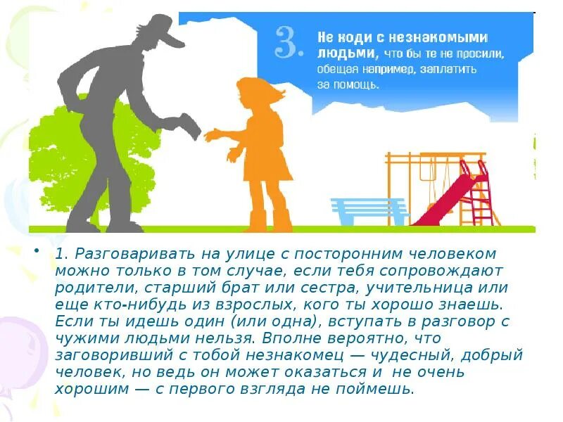 Описание незнакомца