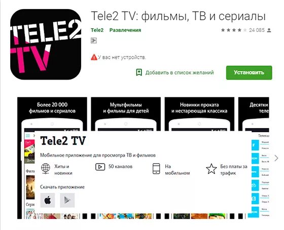 Теле2 ТВ. Теле2 ТВ программы. Теле2 ТВ для телевизора. Tele2 TV приложение. Канал номер 8