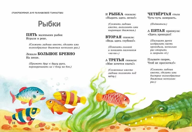 Стих про рыбку для детей. Стихи про рыб. Детские стихи про рыбок. Стишок про рыбку для детей.