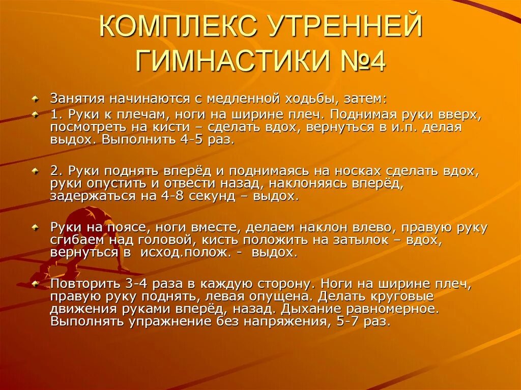 Сколько упражнений утренней гимнастики. Составление комплекса упражнений утренней гимнастики. Составьте комплекс упражнений утренней гимнастики. Комплексутреннец гимнастики. Комплекс 1 утренней гимнастики.