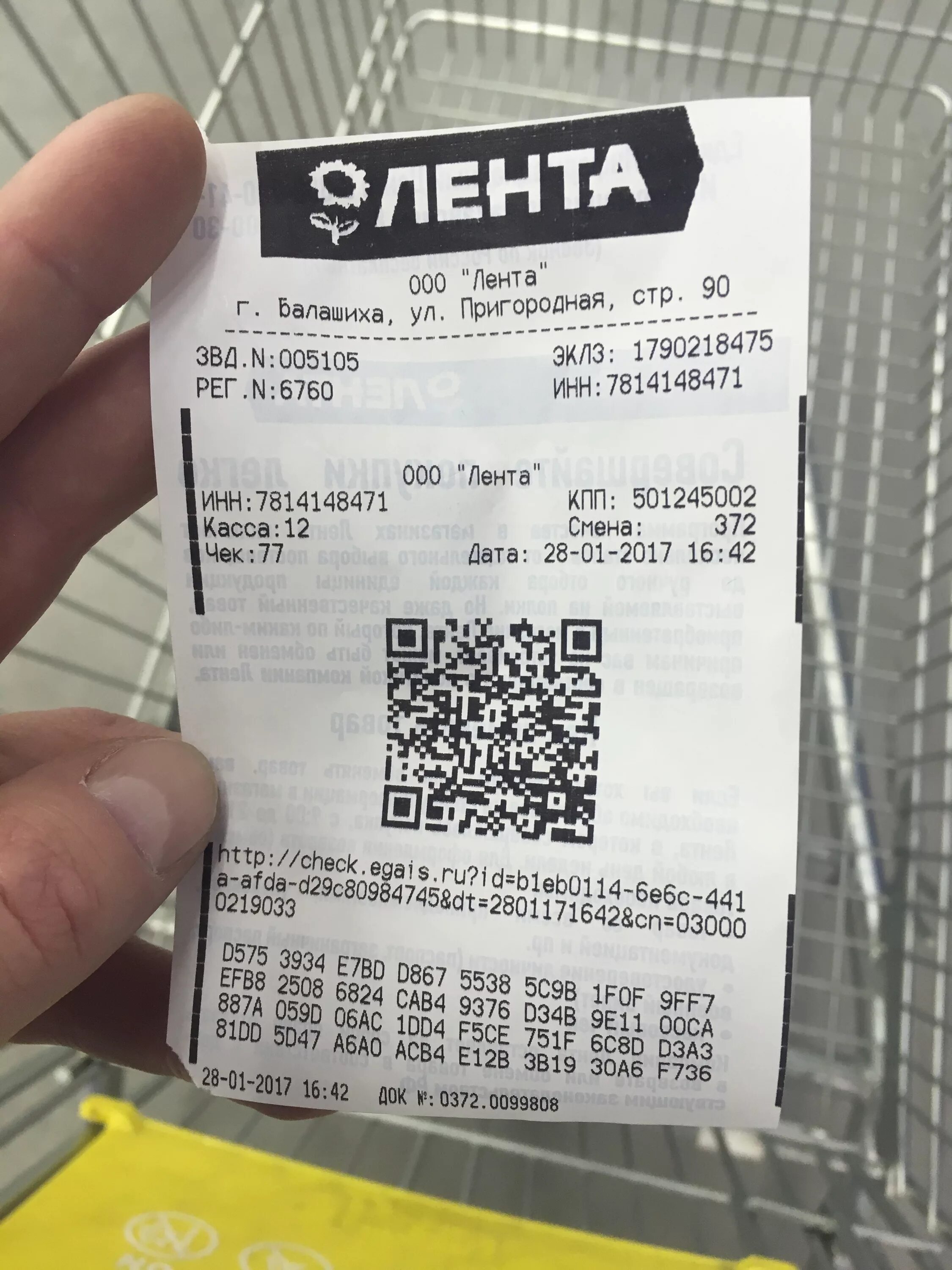 Сканировать чек коды. Чеки из магазинов с QR кодом. QR код чека из магазина. Чеки из ленты с QR кодом.