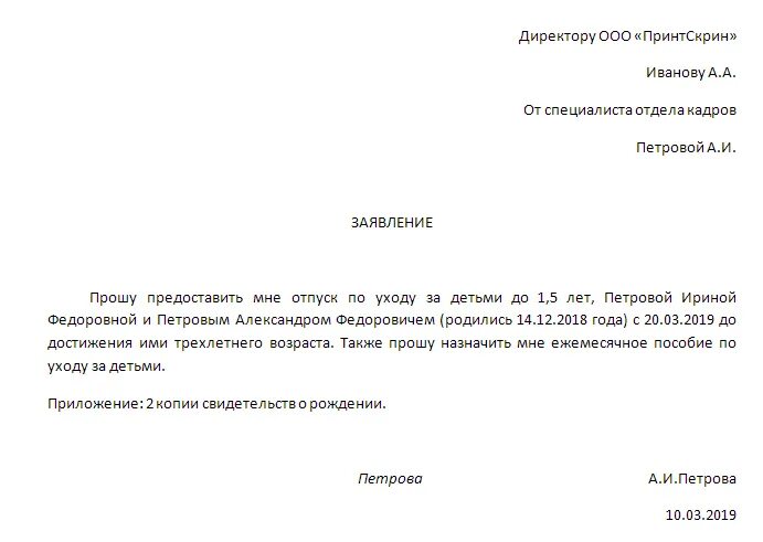 Заявление о предоставлении отпуска до 3 лет. Заявление на декретный отпуск до 3 лет образец. Образец заявления с 1.5 до 3 лет по уходу за ребенком. Форма заявления о продлении декретного отпуска до 3 лет.