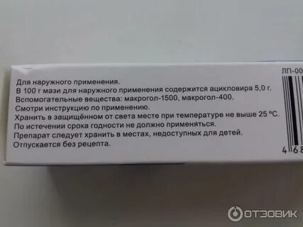 Ацикловир после срока годности
