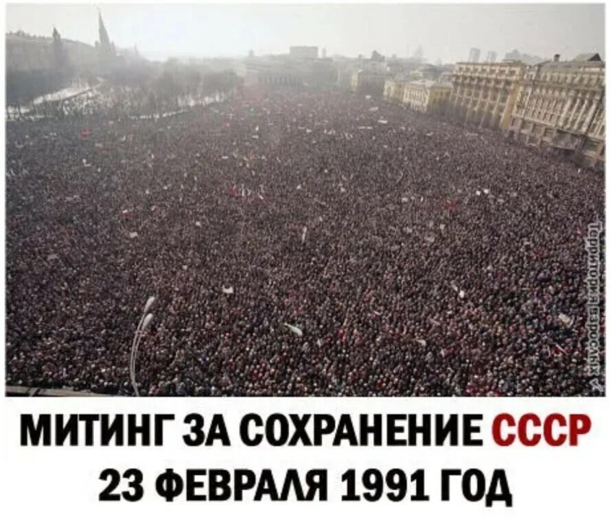 Хиты 2024 вк. Митинг 1991 года на Манежной площади. Митинг на Манежной площади 1991 за сохранение СССР. Митинг Москва 1991 Манежная. Москва 1991 год Манежная площадь.