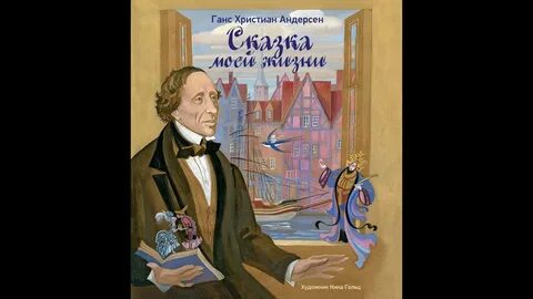 Ханс кристиан андерсен произведения