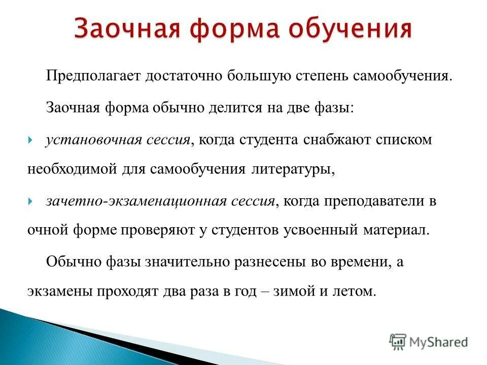 Заочное обучение это. Заочная форма обучения это как. Виды обучения Очное заочное. Как понять учиться заочно.