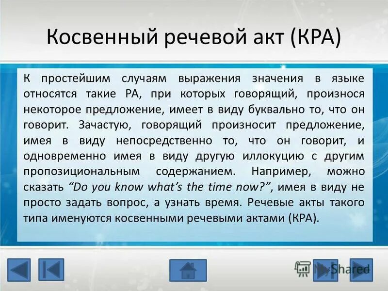 речевой акт.