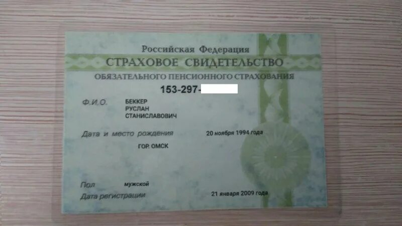 Номер страхового свидетельства. Страховое свидетельство. Снилс образец. Снилс это страховое свидетельство. Номер снилс.