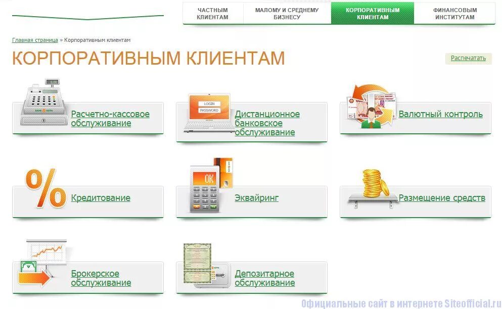 Корпоративные продукты банка. Банковское обслуживание корпоративных клиентов это. Банковские продукты для корпоративных клиентов. Банковские услуги корпоративным клиентам. Расчетно кассовое обслуживание банковских клиентов