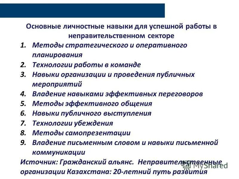 компетенция лидерство. компетенцией лидерства мероприятия для развития. компетенция лидерство. профессиональные компетенции лидера. основные компетенции лидерства.
