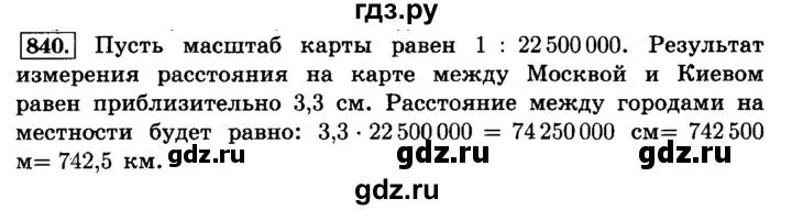 Математика 6 класс номер 846. Математика номер 840. номер 840 по математике 6 класс виленкин. гдз по математике 6 класс номер 840. матиматика6 класс номер 840 виленкин.