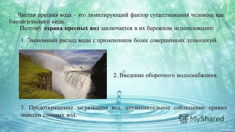 сколько пресной воды на земле. запасы пресной воды в ледниках. пресная и соленая вода. влияние жесткости воды. важность питьевой воды для организма человека.