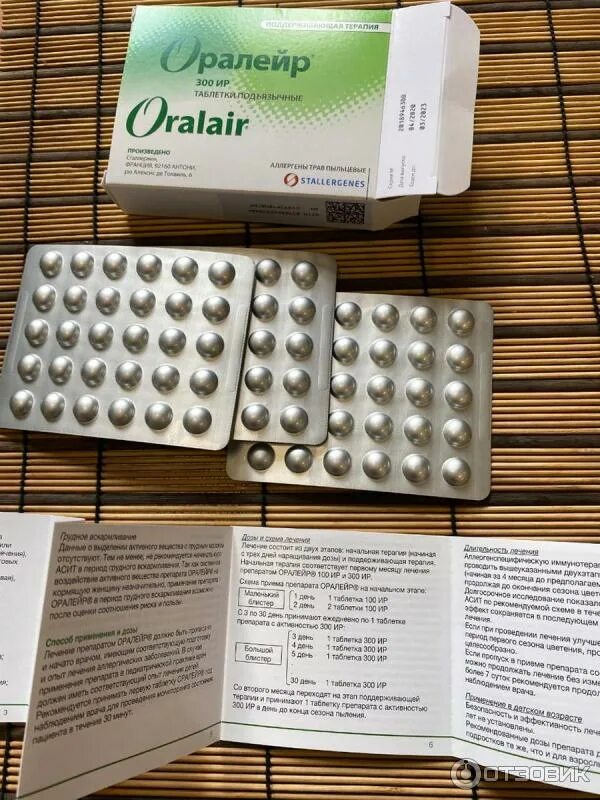 Таблетки от аллергии Оралейр. АСИТ Оралейр. Ассит препарат Оралейр. АСИТ терапия препараты. Асит пыльца