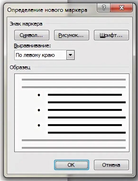 Маркеры для текста. Маркеры в Ворде. Определение нового маркера в Ворде. Маркер рисунок в Ворде. Шрифт по левому краю