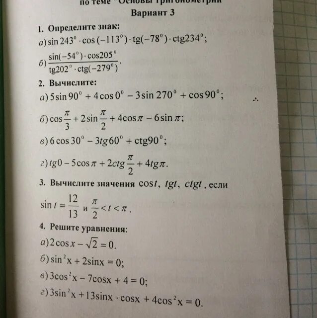 Корень 3 tg 300. Определить знак выражения sin 205 cos 275/TG 200 CTG 105. Cos113. Определить знак выражения cos 2. Определить знак выражения cos2*tg4.