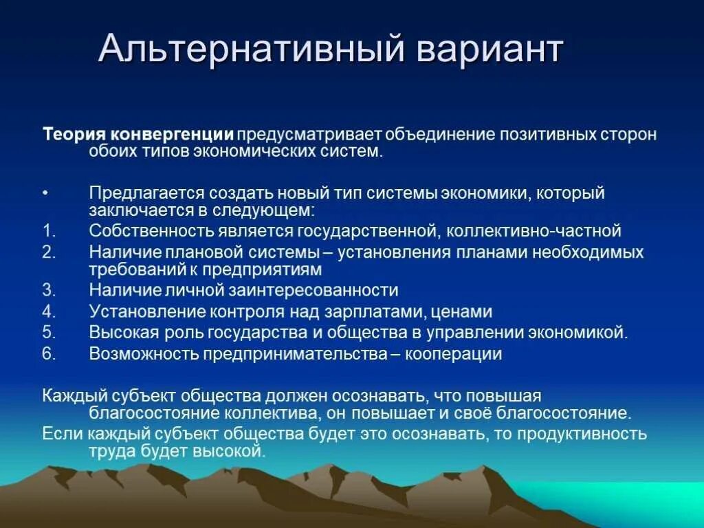 Теория конвергенции. Альтернативный вариант. Альтернативный вариант в экономике. Современные теории конвергенции.. Тип конвергенции