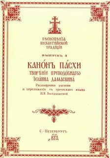 Воскресения день просветимся людие