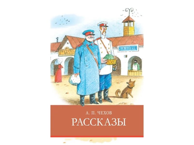 А п чехов цифры. Чехов рассказы Школьная программа. Рассказы Антона Павловича Чехова Стрекоза. Рассказ Чехова Стрекоза. Текст рассказа Стрекоза Чехов.